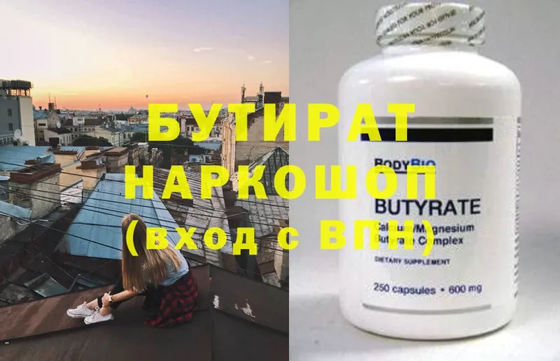 Бутират вода  сайты даркнета клад  Буй  blacksprut ТОР 